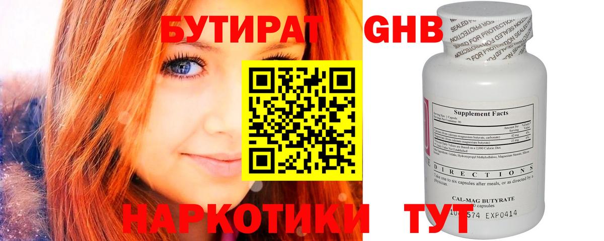 БУТИРАТ BDO 33% Усть-Лабинск