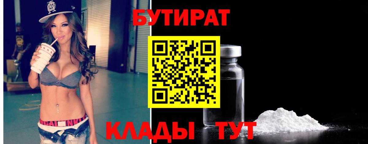 Усть-Лабинск  Бутират вода  Вход с VPN 