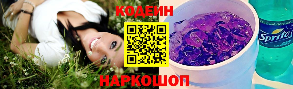 Кодеиновый сироп Lean напиток Lean (лин)  Codein напиток Lean (лин)  Вход с VPN  Усть-Лабинск 