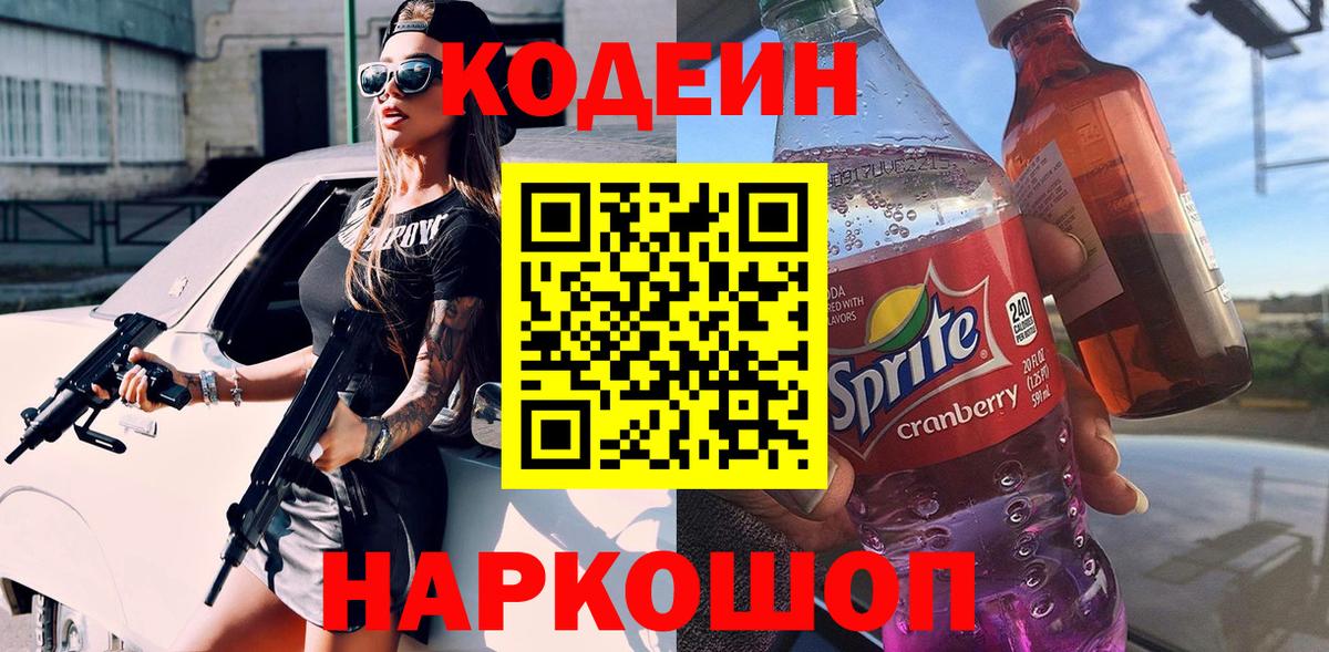 Кодеиновый сироп Lean Purple Drank Усть-Лабинск