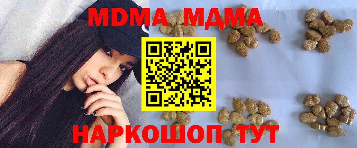 МДМА VHQ  МДМА  Усть-Лабинск  Вход с VPN 