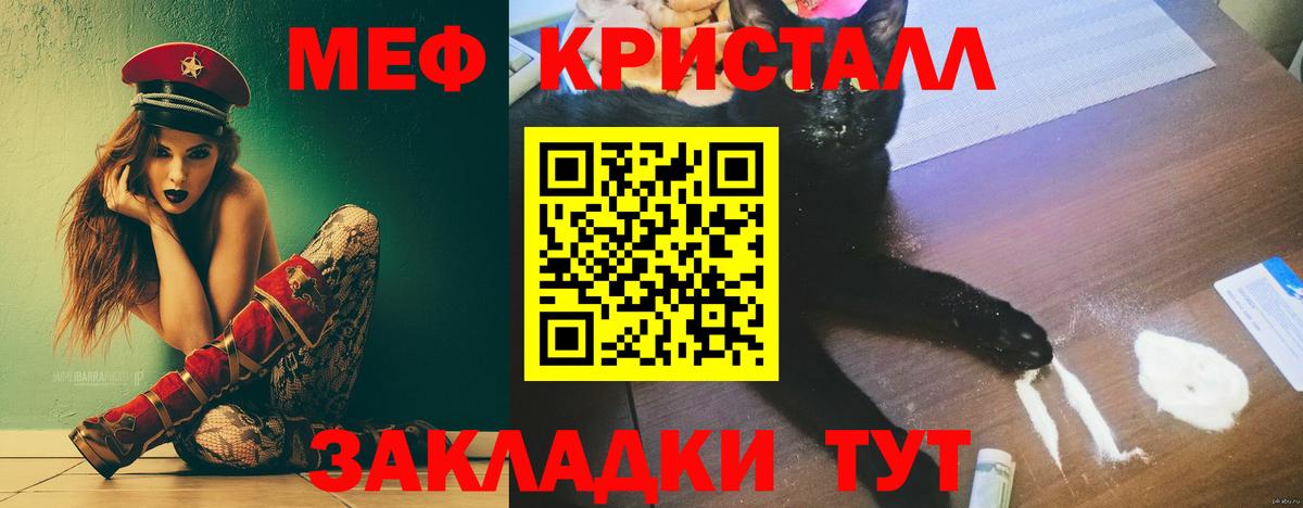 Мефедрон кристаллы Усть-Лабинск
