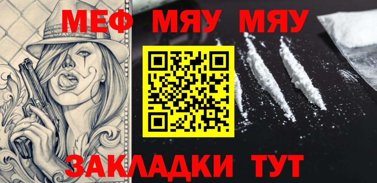 Мефедрон VHQ  МЯУ-МЯУ мука  МЕФ  Усть-Лабинск  Вход с VPN 