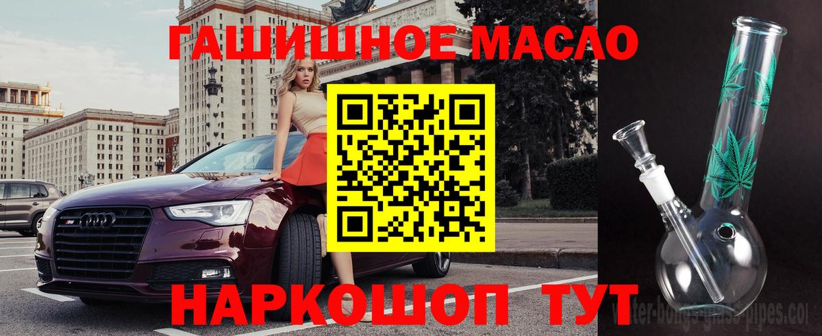 Усть-Лабинск  ТГК THC oil  Вход с VPN  ТГК THC oil 